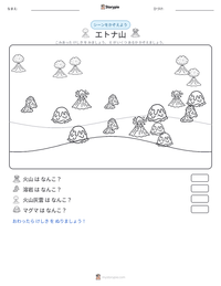 エトナ山 の印刷可能ワークシートプレビュー