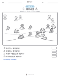 에트나산 인쇄 가능한 워크시트 미리보기