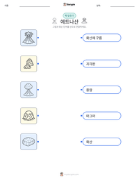 에트나산 인쇄 가능한 워크시트 미리보기