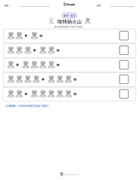 埃特纳火山 可打印工作表预览