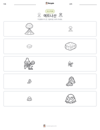 에트나산 인쇄 가능한 워크시트 미리보기