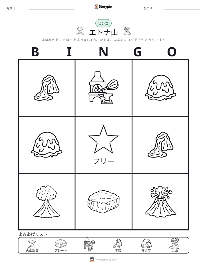 ピクチャービンゴ