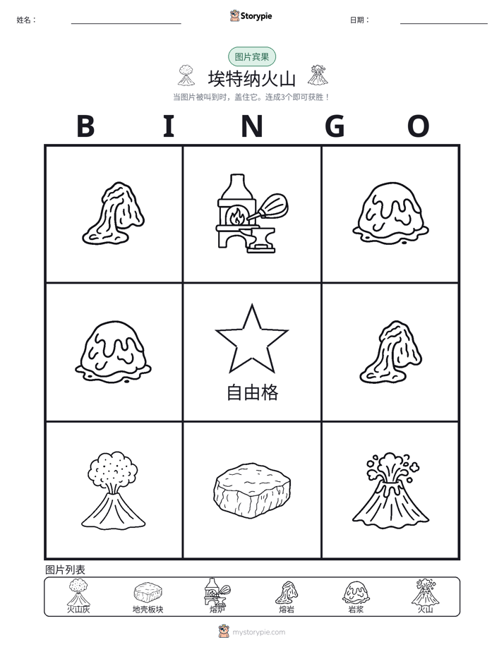 图片宾果