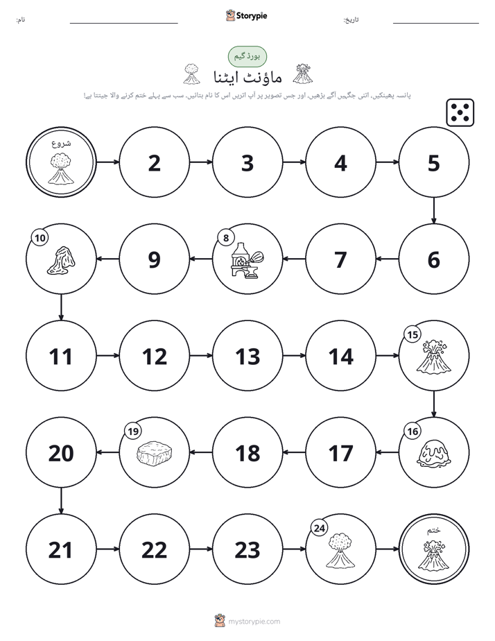 رول اور منتقل کریں کھیل