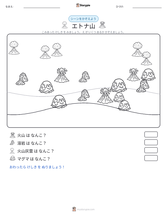 カウントシーン