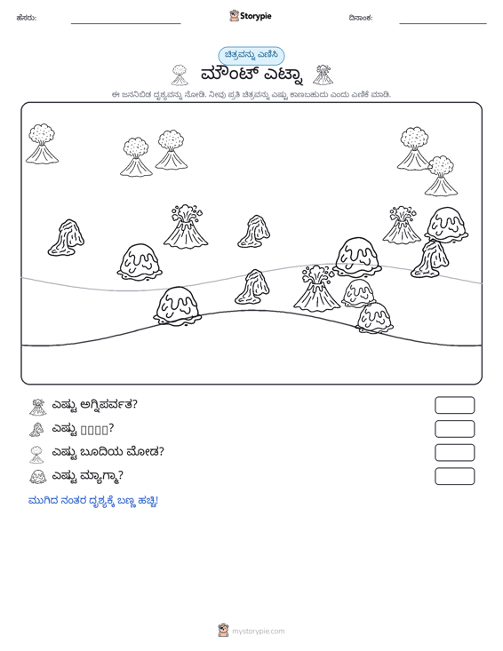 ಎಣಿಸುವ ದೃಶ್ಯ