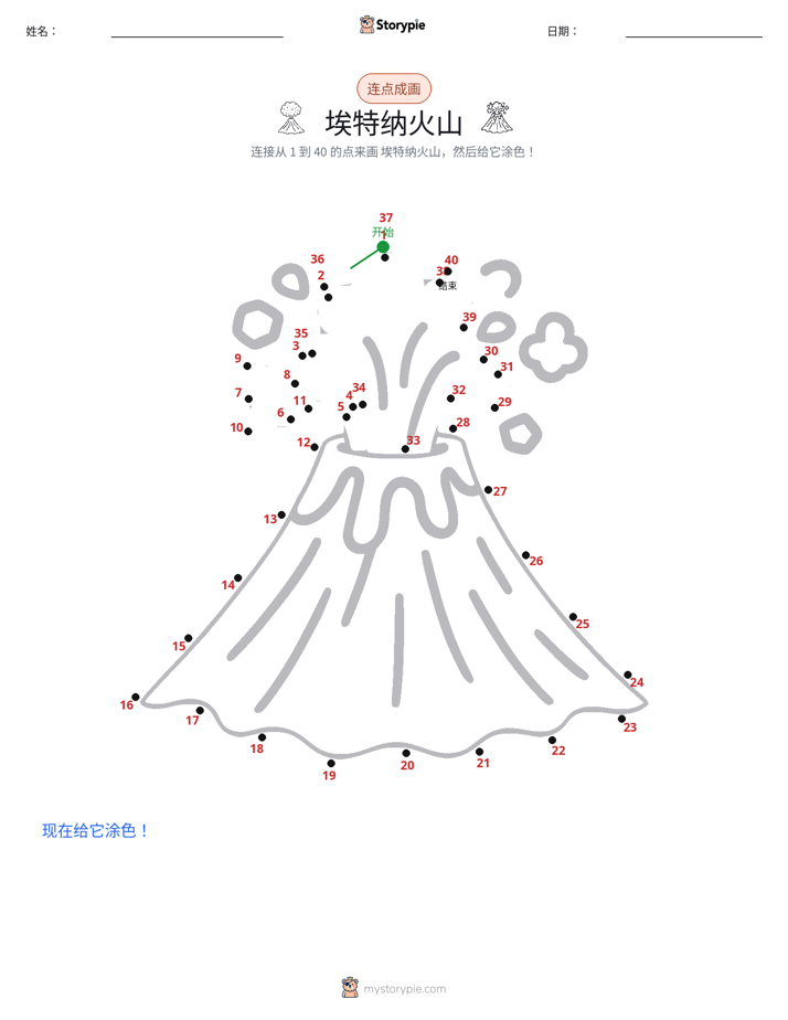 连点成线