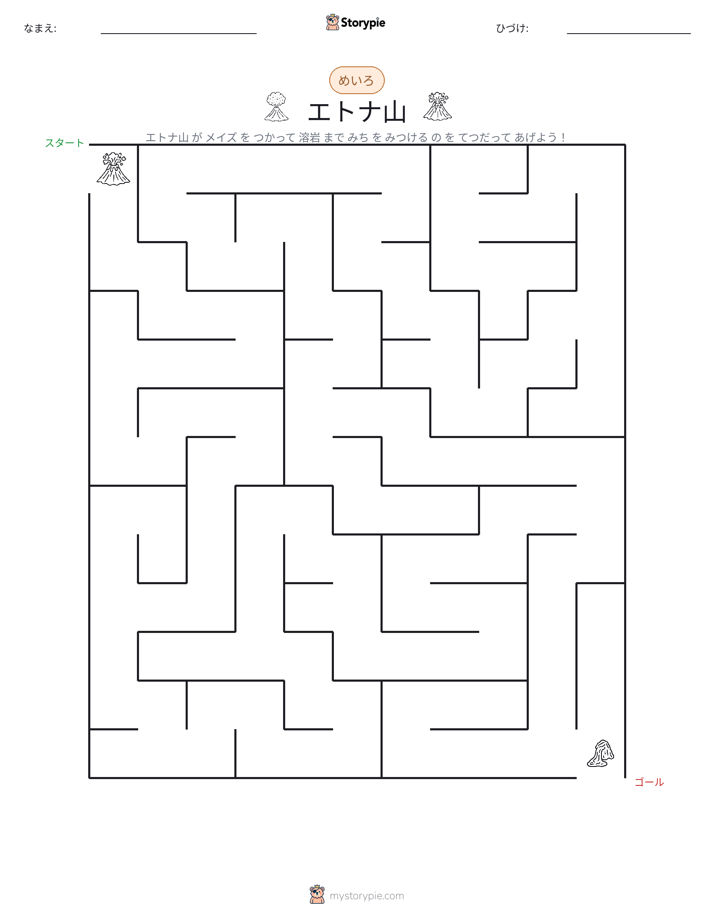 迷路