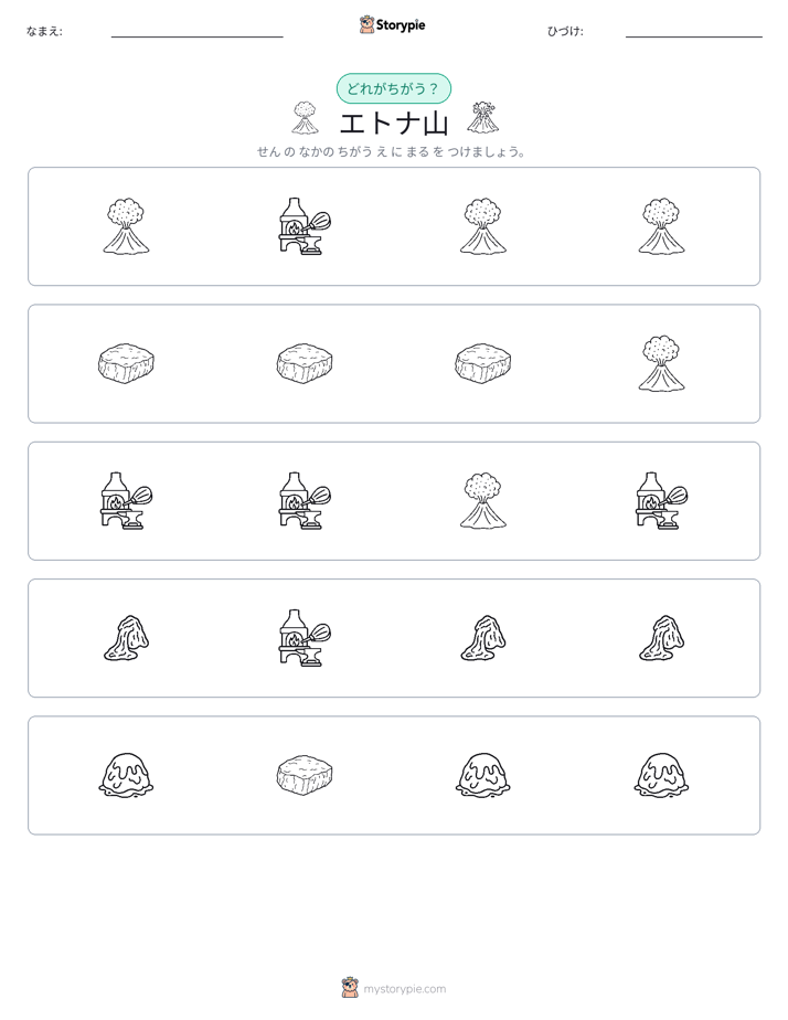 異なるものを見つけよう