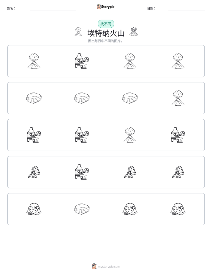 找不同