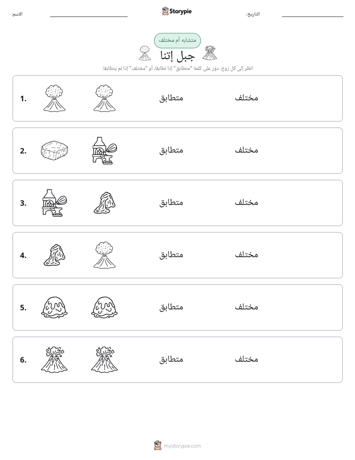نفس أو مختلف