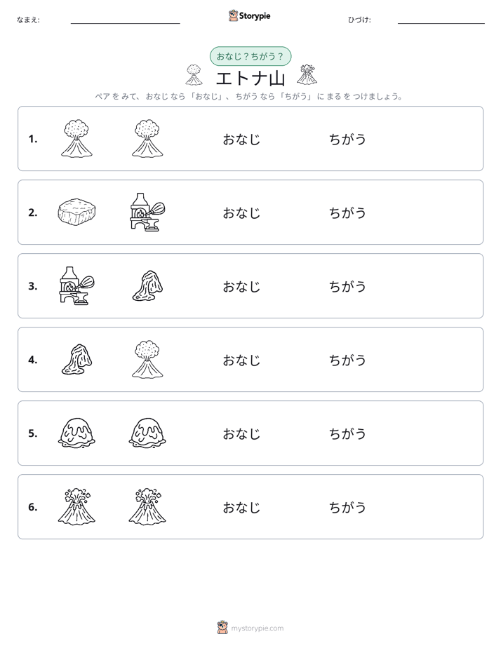 同じか違うか