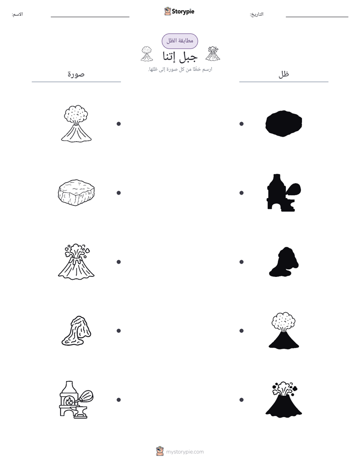 مطابقة الظل