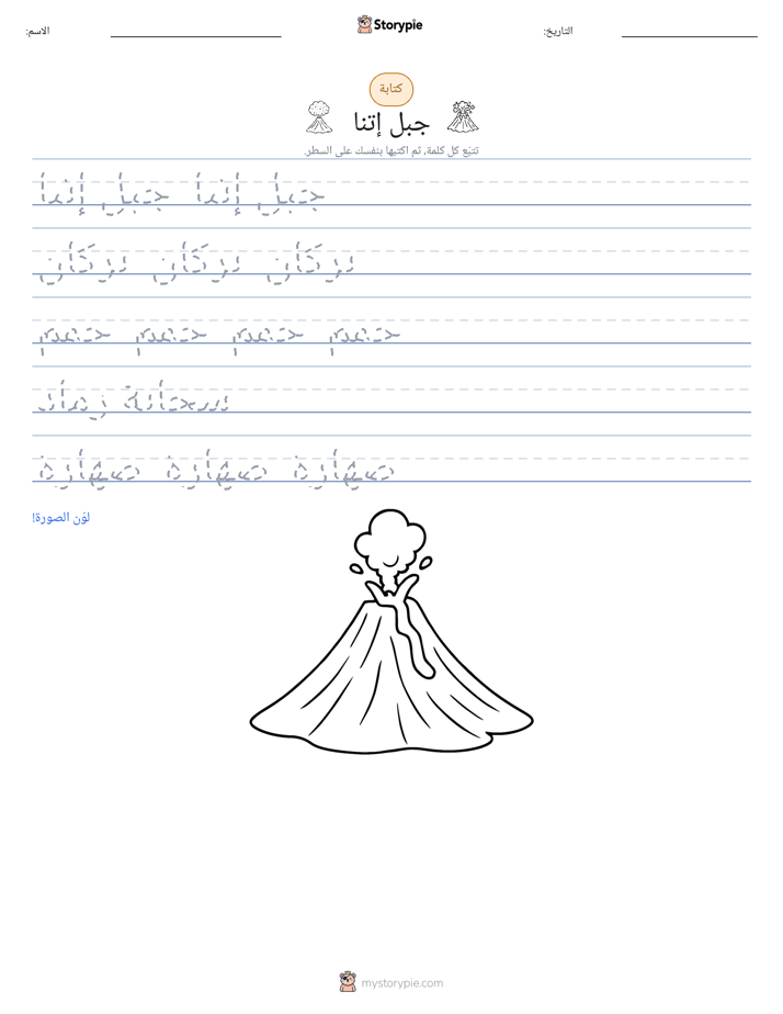 تمرين الكتابة