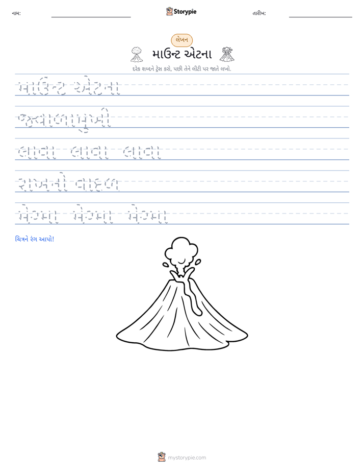 લખાણ પ્રેક્ટિસ