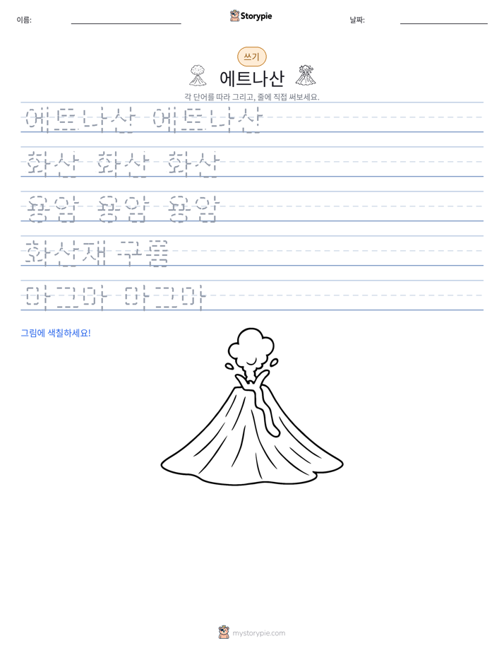쓰기 연습