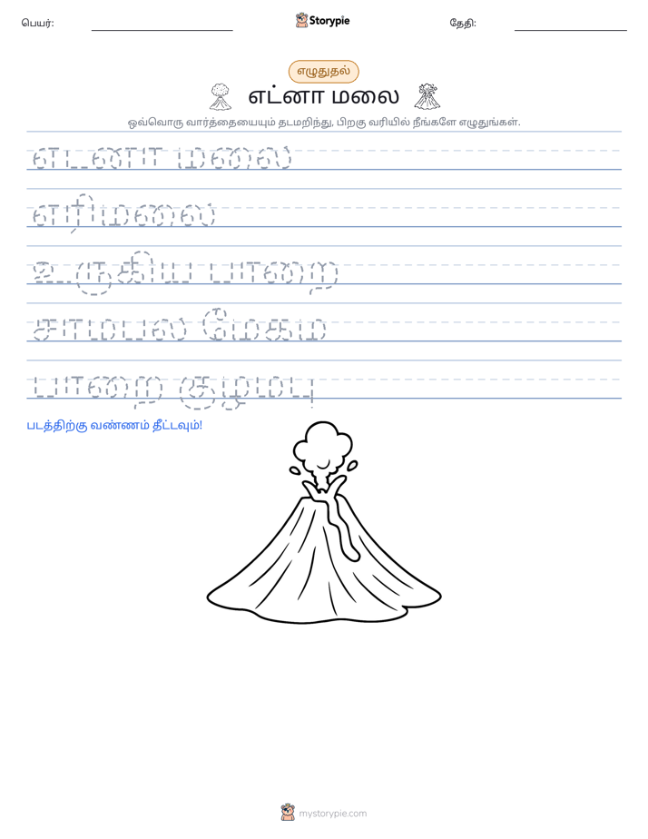 எழுத்து பயிற்சி