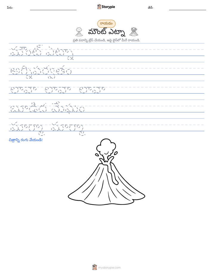 రాయడం సాధన