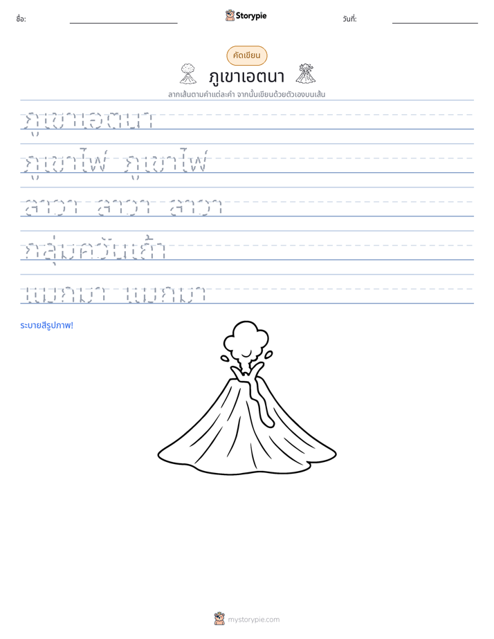การฝึกเขียน