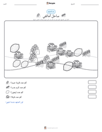 معاينة ورقة العمل القابلة للطباعة ساحل أمالفي