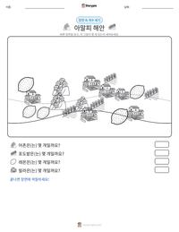 아말피 해안 인쇄 가능한 워크시트 미리보기