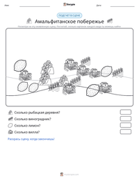 Амальфитанское побережье предварительный просмотр распечатываемого рабочего листа