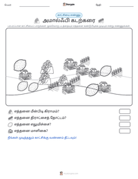 அமால்ஃபி கடற்கரை அச்சிடக்கூடிய வேலைப்பதிவின் முன்னோட்டம்