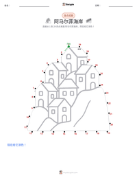 阿马尔菲海岸 可打印工作表预览