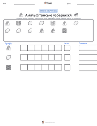 Амальфітанське узбережжя попередній перегляд роздруківки