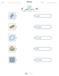 معاينة ورقة العمل القابلة للطباعة ساحل أمالفي