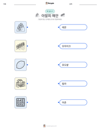 아말피 해안 인쇄 가능한 워크시트 미리보기