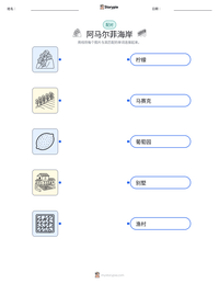 阿马尔菲海岸 可打印工作表预览