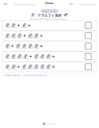 アマルフィ海岸 の印刷可能ワークシートプレビュー