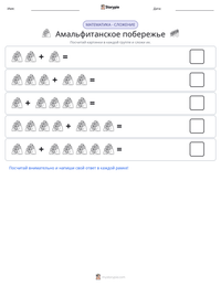 Амальфитанское побережье предварительный просмотр распечатываемого рабочего листа