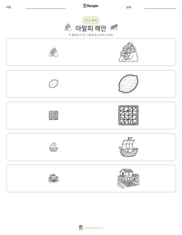 아말피 해안 인쇄 가능한 워크시트 미리보기