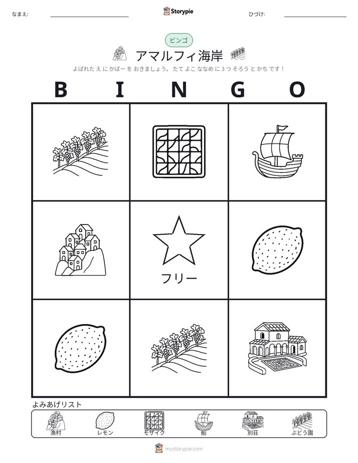 ピクチャービンゴ