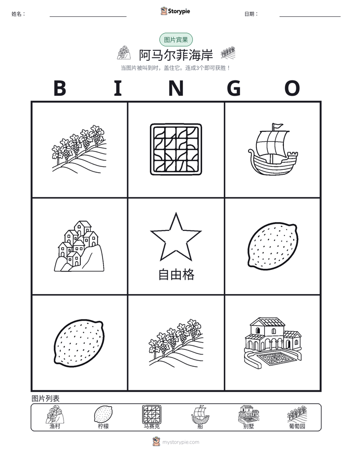 图片宾果