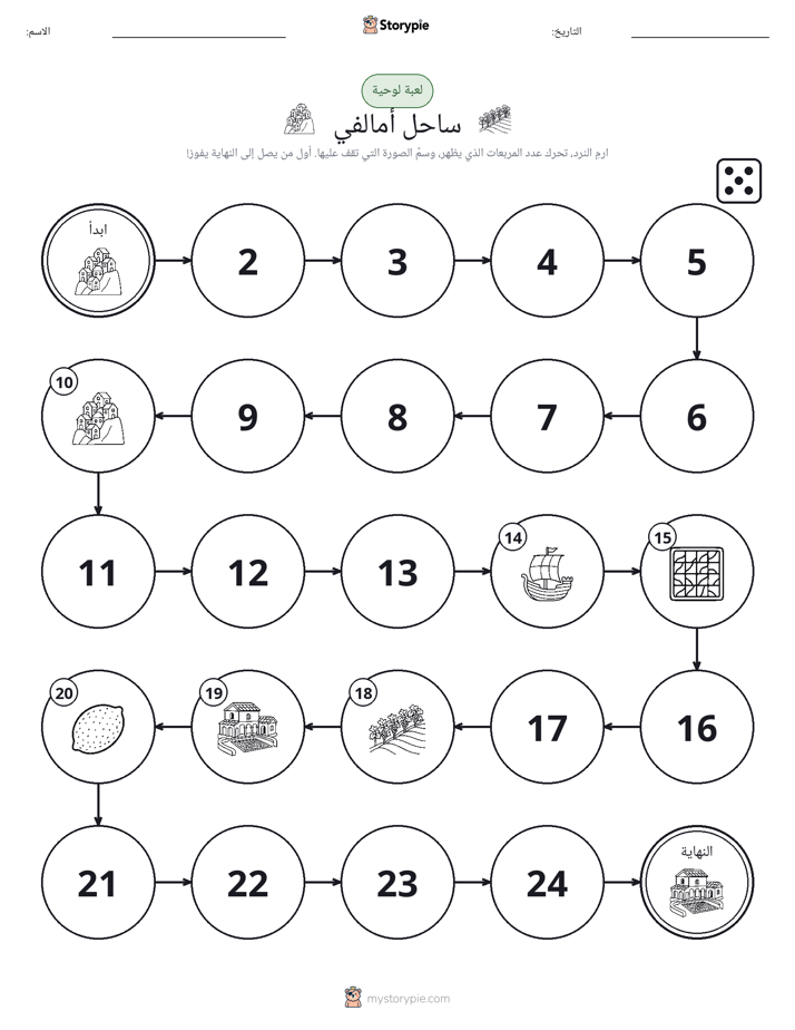 لعبة لف و تحرك