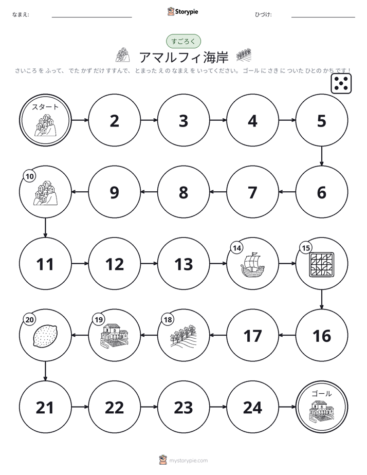 ロール＆ムーブゲーム