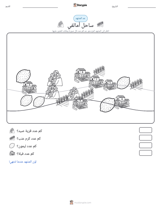 مشهد العد