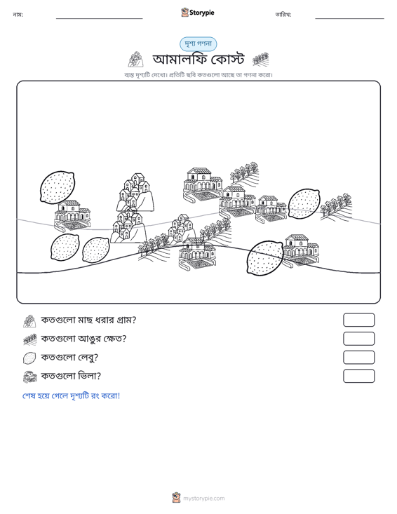 গণনা দৃশ্য