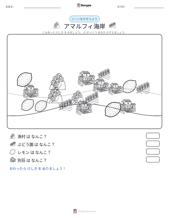 カウントシーン