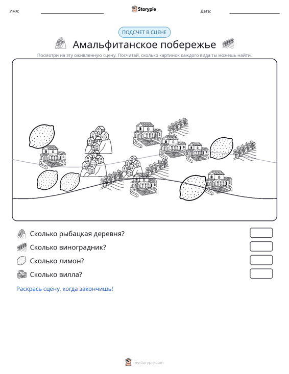 Сцена счёта