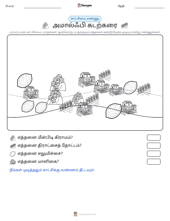 எண்ணிக்கை காட்சி