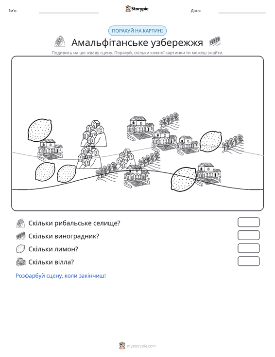 Сцена підрахунку