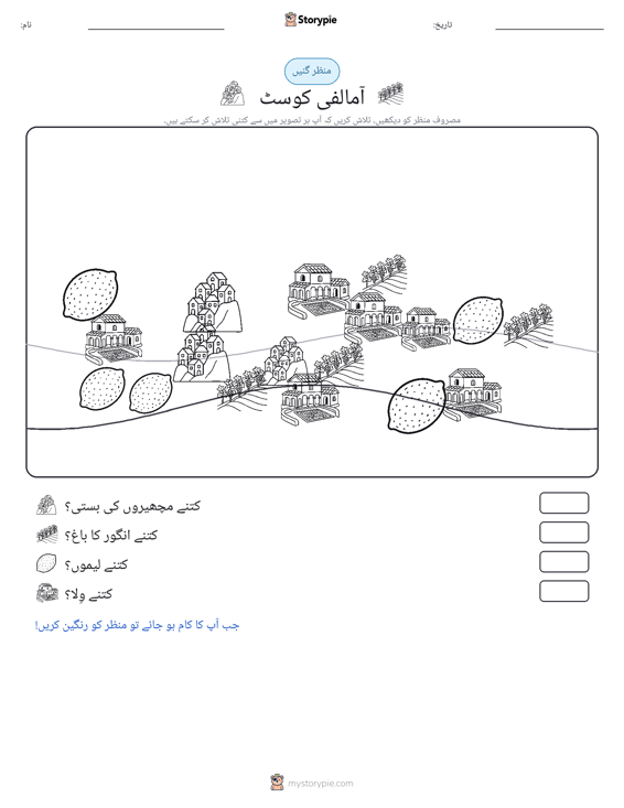 گنتی کا منظر