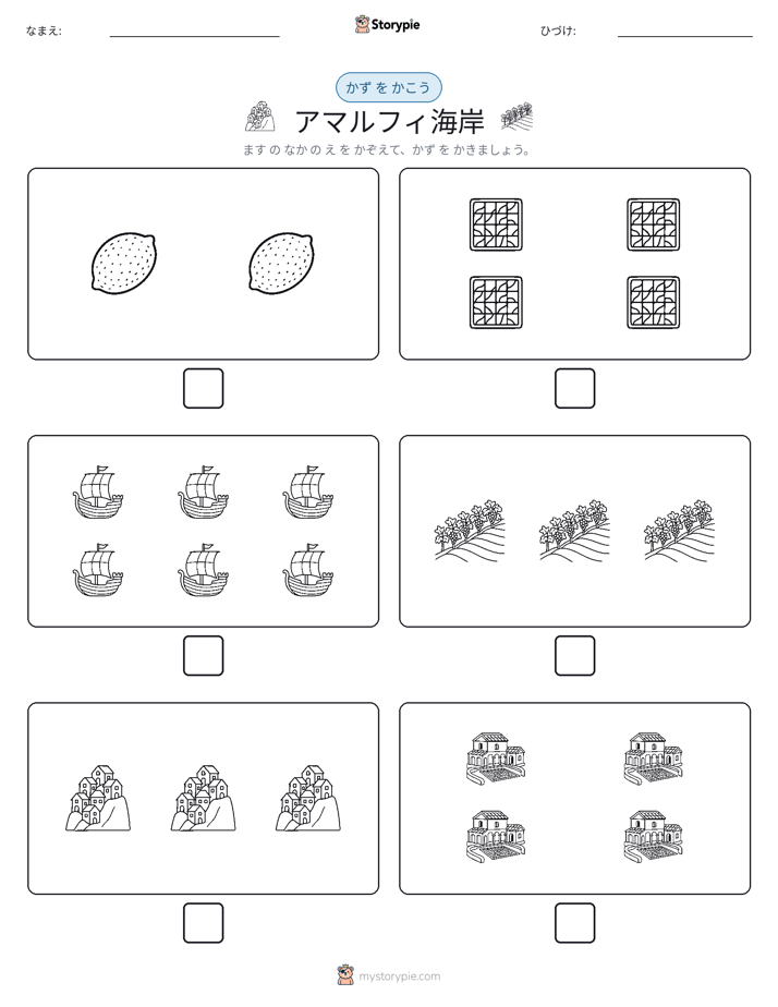 カウント＆ライティング