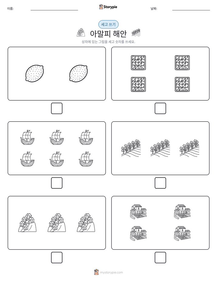 세고 쓰기