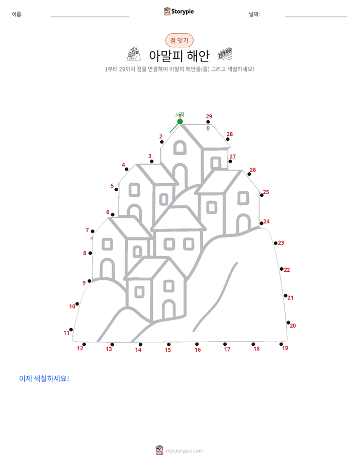 점 연결하기