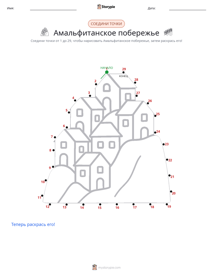 Соедини точки